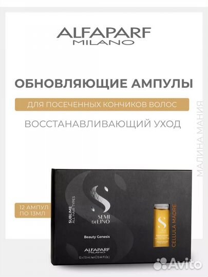 Alfaparf milano ампулы