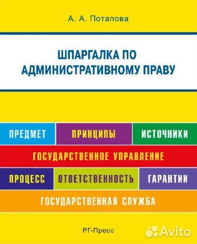 Шпаргалка по административному праву