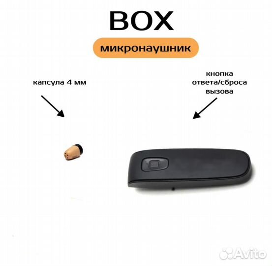 Микронаушники