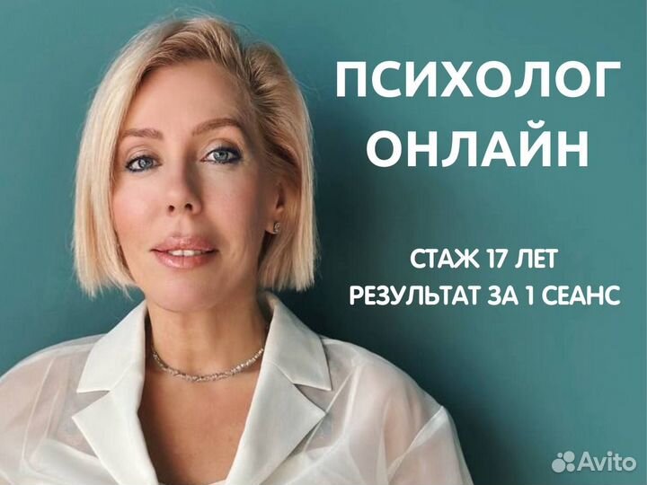 Психолог / Психолог онлайн