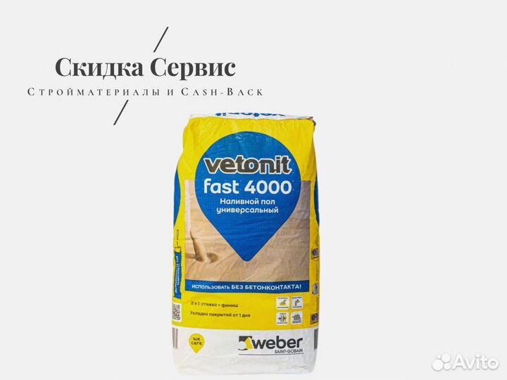 Наливной пол Weber.Vetonit Fast 4000, 20 кг