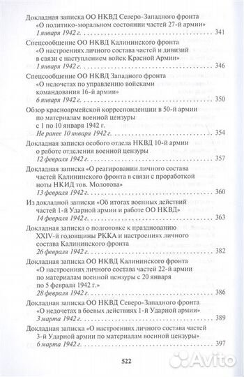 Госбезопасность в битве за Москву. Документы, расс