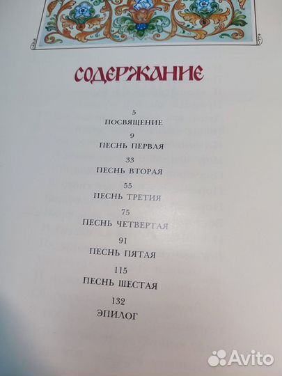 А. С. Пушкин Руслан и Людмила поэма 1986