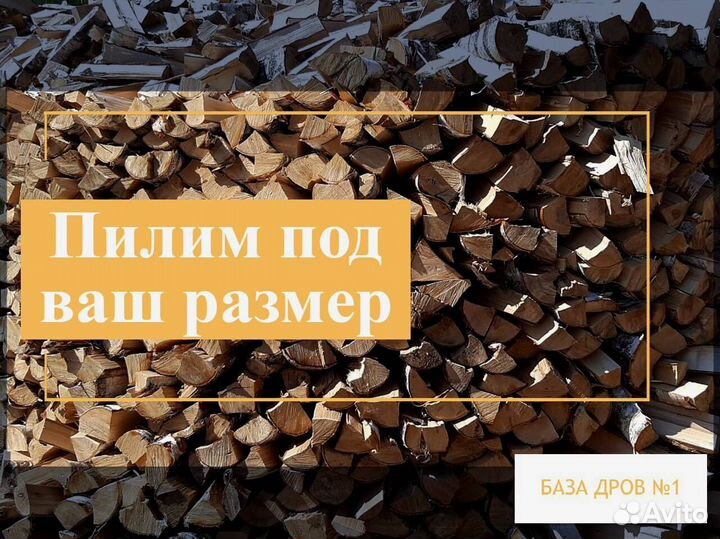 Дрова колотые
