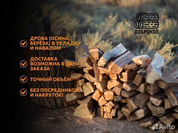Доставка березовых дров