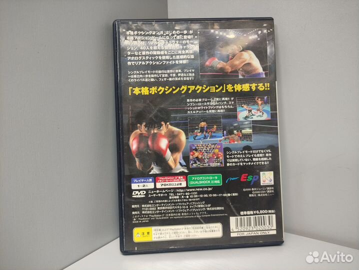 Hajime no Ippo: Victorious Boxer (ntsc-J) PS2