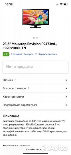 Монитор Envision P2473wL