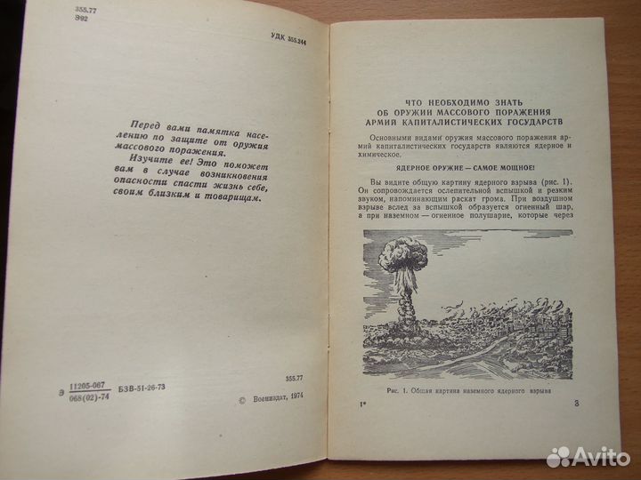 Гражданская оборона СССР