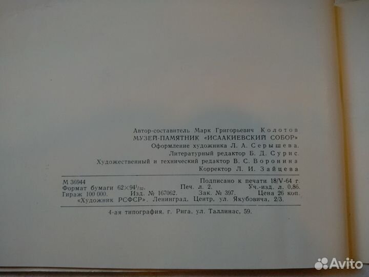 Альбом Колотов 