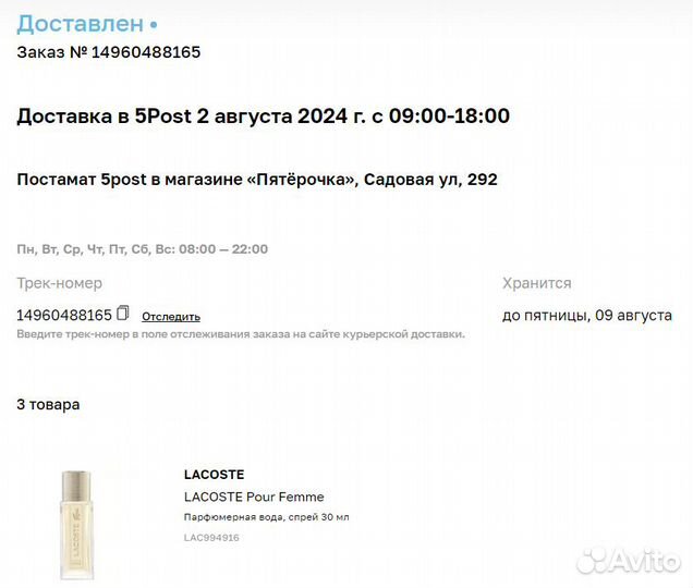 Lacoste Pour Femme, 30 ml. Оригинал из Лэтуаль