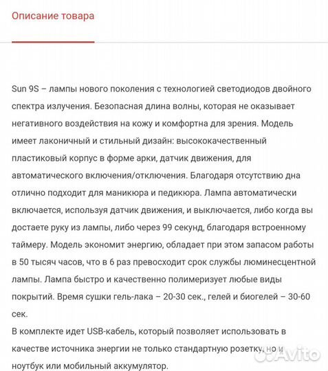 Лампа сушка для гель-лака