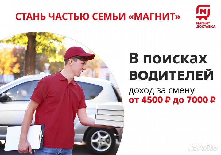 Водитель на личном авто