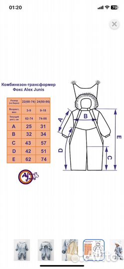 Комбинезон -трансформер 74