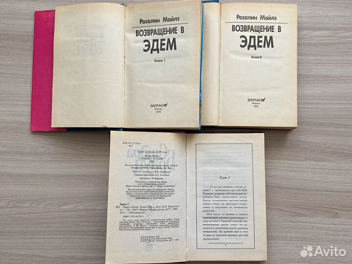 Возвращение в эдем