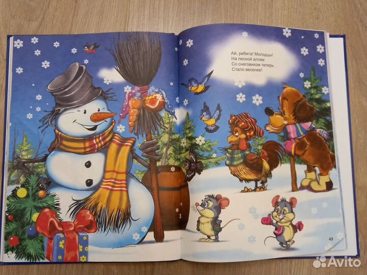 Детская книга с новогодними стихами