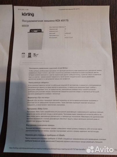 Посудомоечная машина 45 см новая