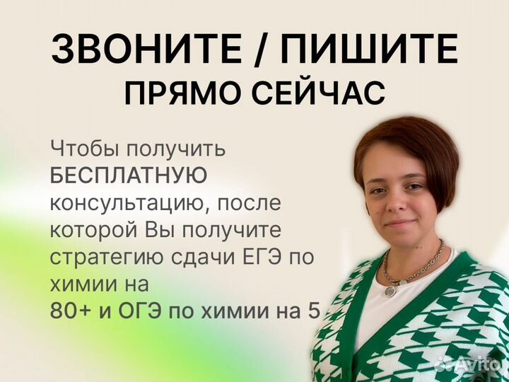 Репетитор по химии