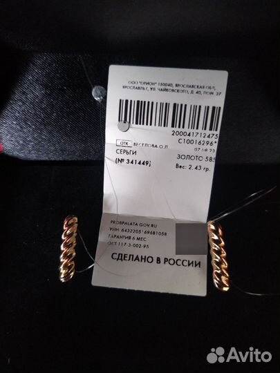 Золотые серьги