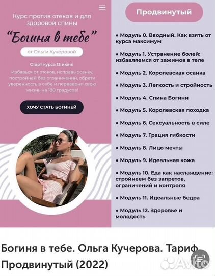 Богиня в тебе пособие Оли Кучеровой