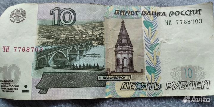 10 рублей 1997