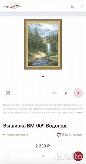 Набор для вышивания Золотое руно