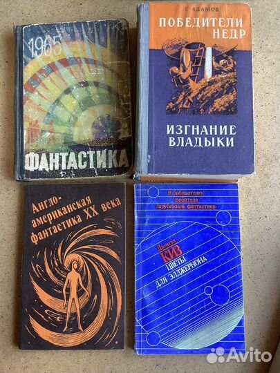 Продам книги. Фантастика (1958-1993гг)