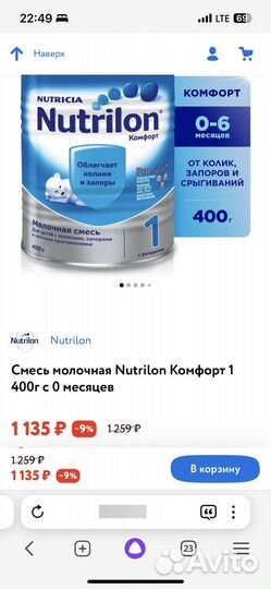 Nutrilon 1 comfort нутрилон