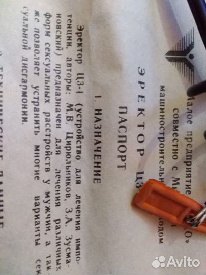 Эректор Ц3-1М