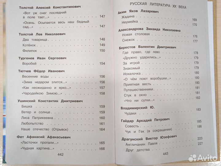 Хрестоматия 1 класс