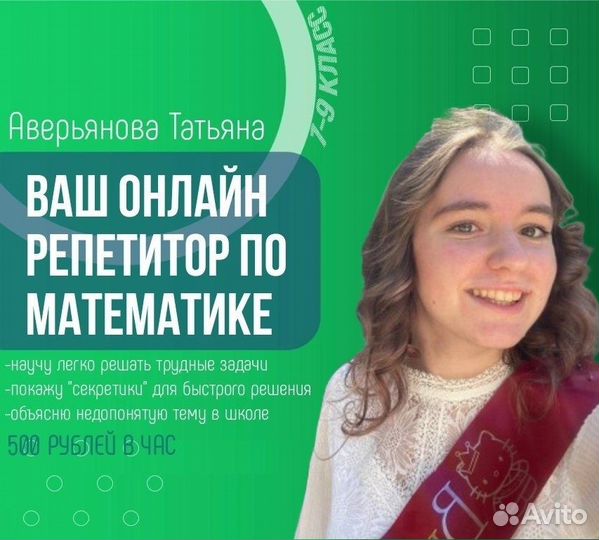 Онлайн репетитор по математике 1-9 класс