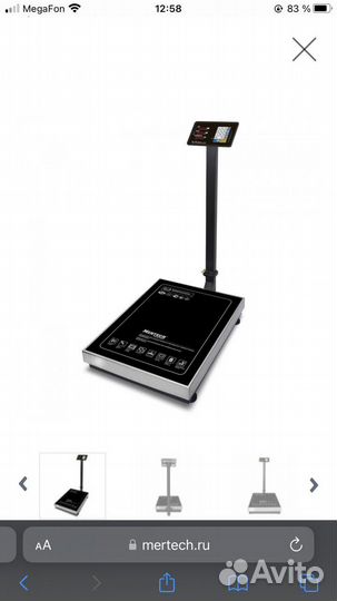 Торговые весы