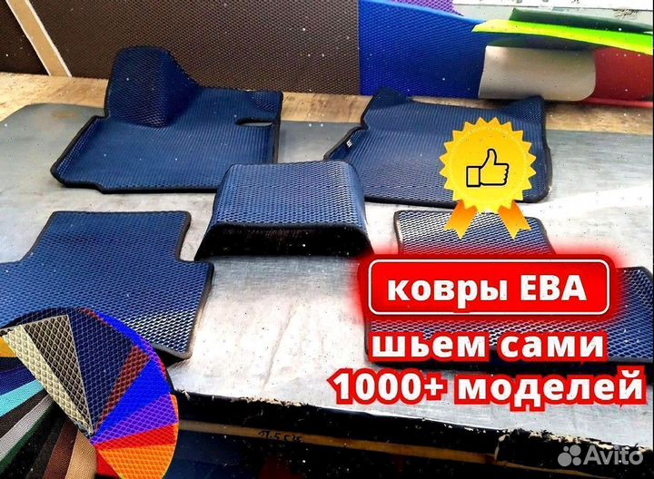 Коврики EVA (ева, ево, эва, эво) 3D ковры