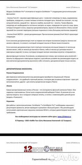 Металлоискатель.Вайтс.Коинс.Про