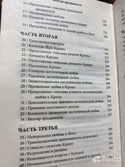 Книги Нектар преданности