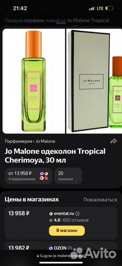 Духи Jo malone Tropical Cherimoya