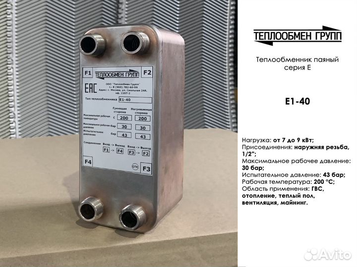 Теплообменник паяный 7 кВт