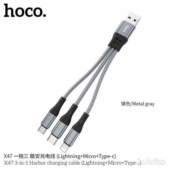 Кабель 3 в 1 X47 Harbor зарядный провод