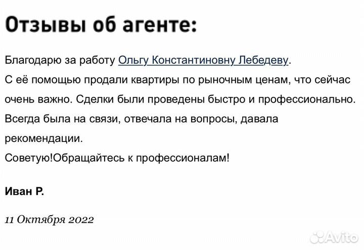 Риэлтор, агент, специалист по недвижимости