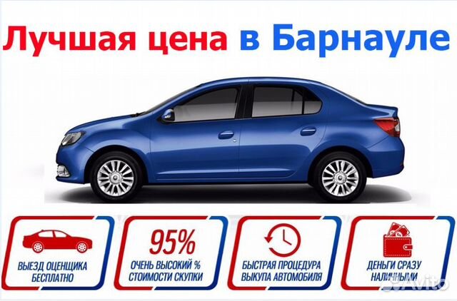 Выкуп авто, срочный выкуп автомобилей