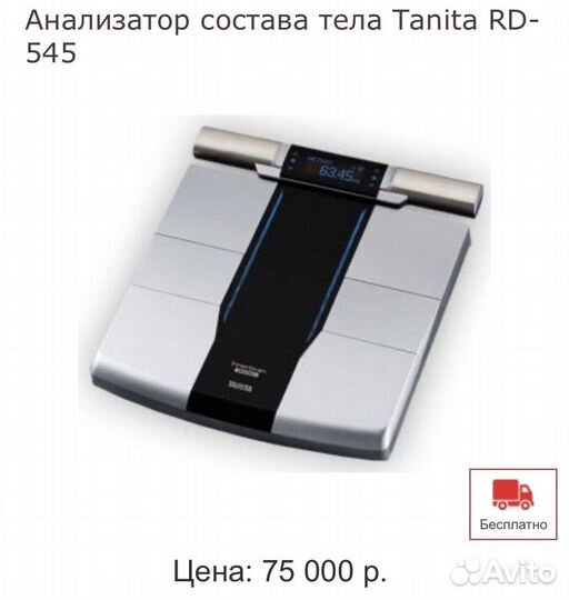 Анализаторы состава тела tanita (Танита) RD-545