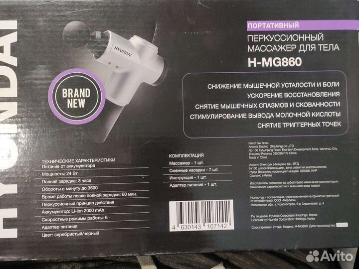 Массажёр hyundai h-mg860