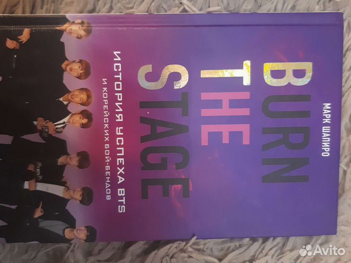 Книга Burn The Stage История успха BTS