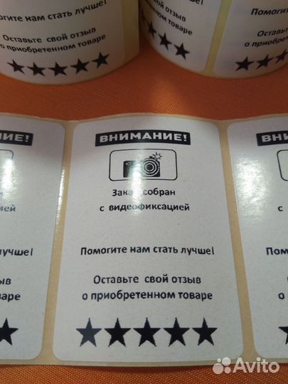 Самоклеющиеся этикетки для упаковки