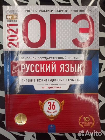 Сборник огэ русский язык