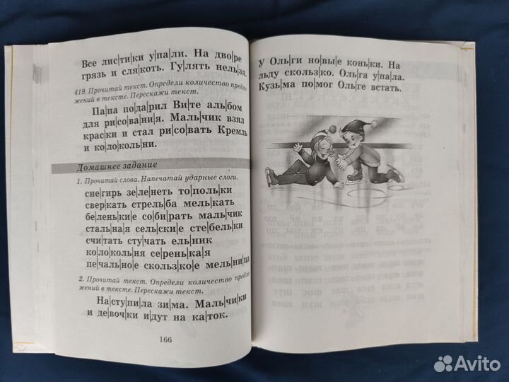 Узорова О. В., Нефедова Е. А. Быстрое обучение чте