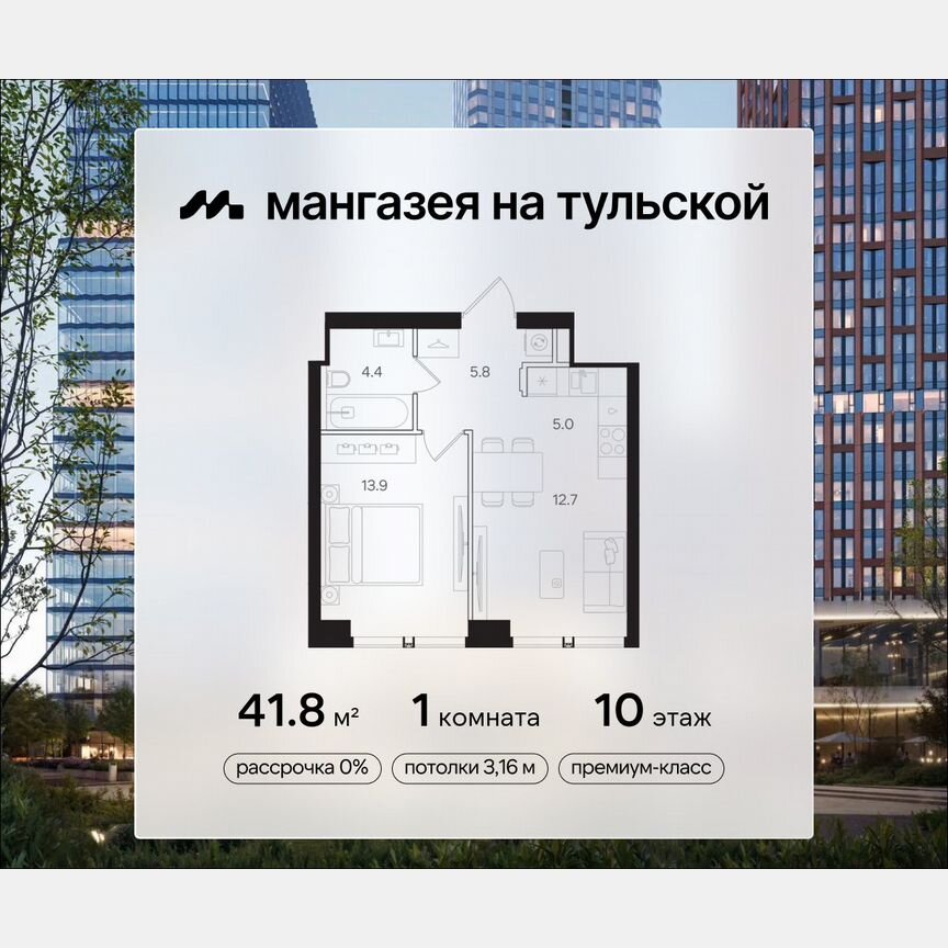 1-к. квартира, 41,8 м², 10/41 эт.