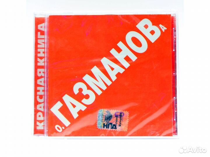 Красная книга Олега Газманова (Audio-CD)
