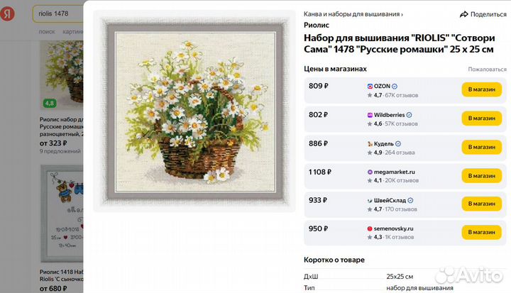 Набор для вышивания Riolis «Русские ромашки» 25x25