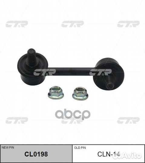 Тяга стабилизатора Nissan Maxima QX A33 99- CL0