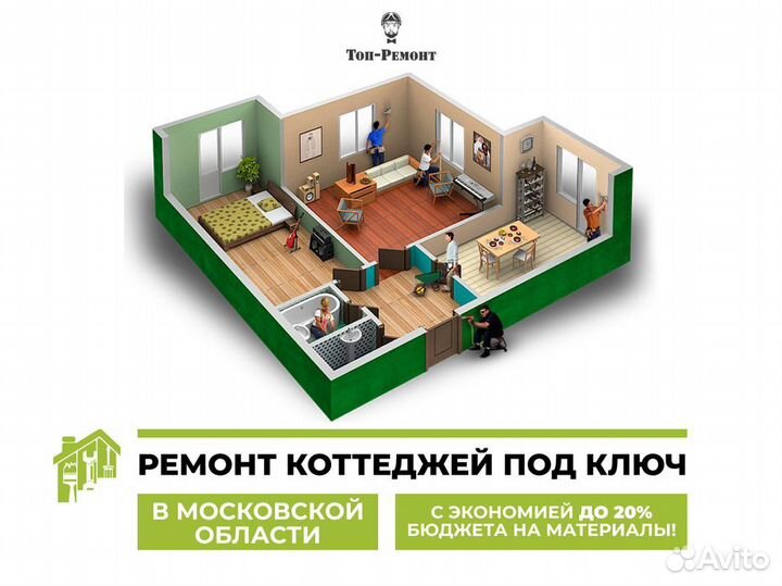 Ремонт квартир и домов под ключ